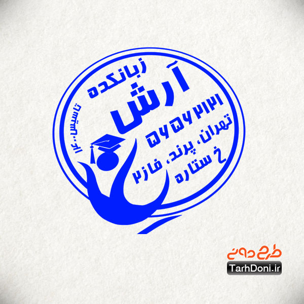 مهر لایه باز آموزشگاه زبان